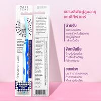 [ แพ็ค 2 ] แปรงสีฟันผู้สูงอายุ รุ่น Sensitive Care-2